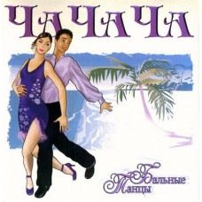 Various ‎ – Ballroom Dances - the Cha-cha-cha