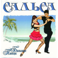 Various ‎ – Ballroom Dances - Salsa