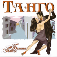 Various ‎ – Ballroom Dances - the Tango